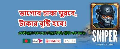 সেরা গেমিং অভিজ্ঞতার জন্য যোগ দিন