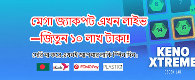 প্রতিদিন আকর্ষণীয় বোনাস পান